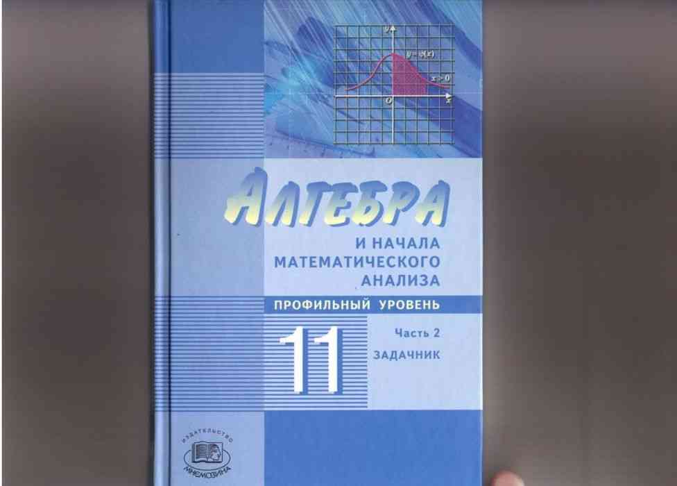 Учебник Алгебра 11 класс Задачник Мордкович часть 2 профильный уровень ...